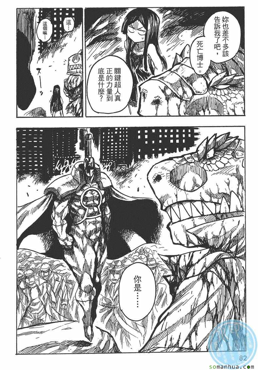 《Key Man 关键超人》漫画 关键超人 003卷