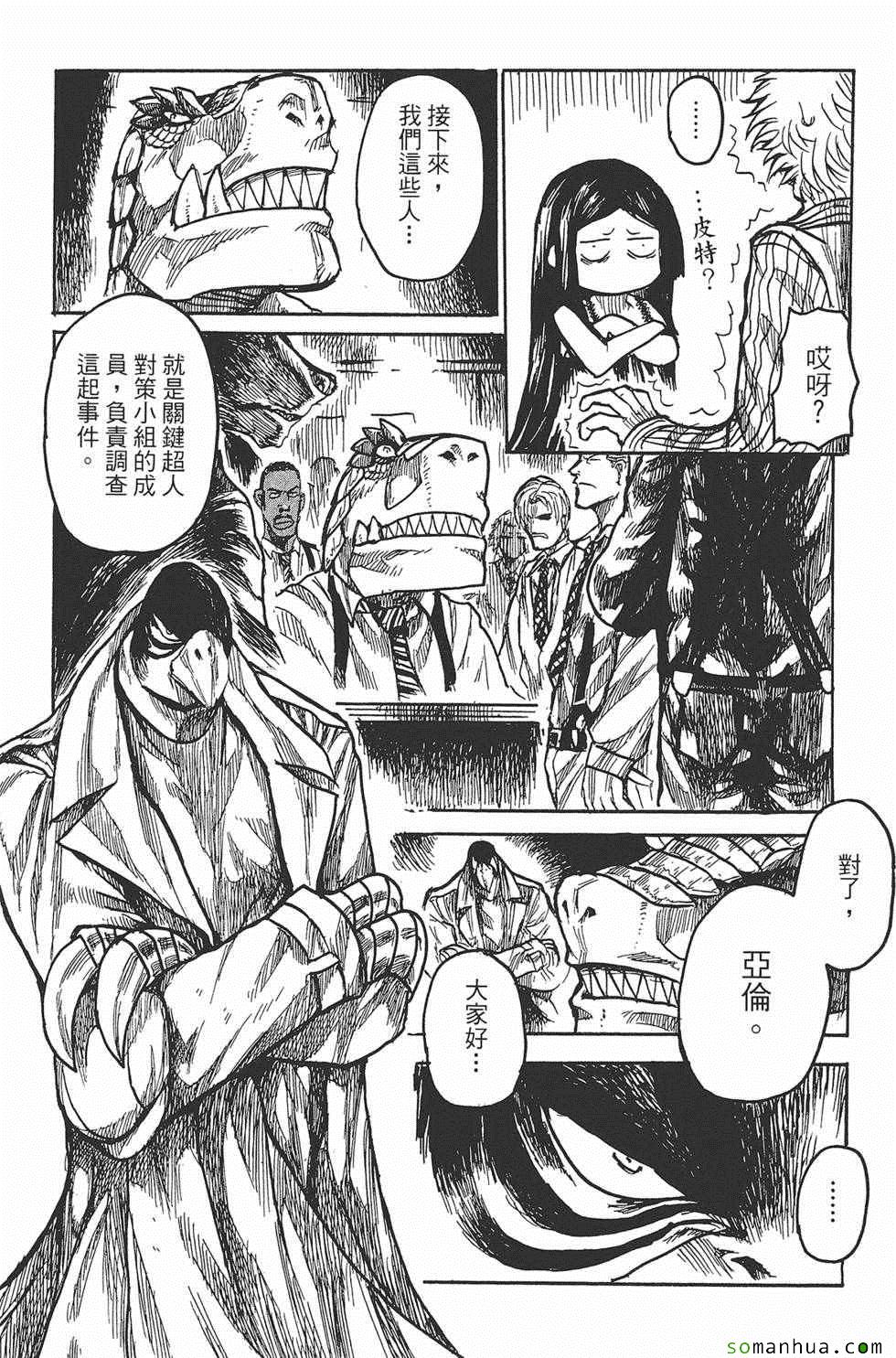 《Key Man 关键超人》漫画 关键超人 003卷