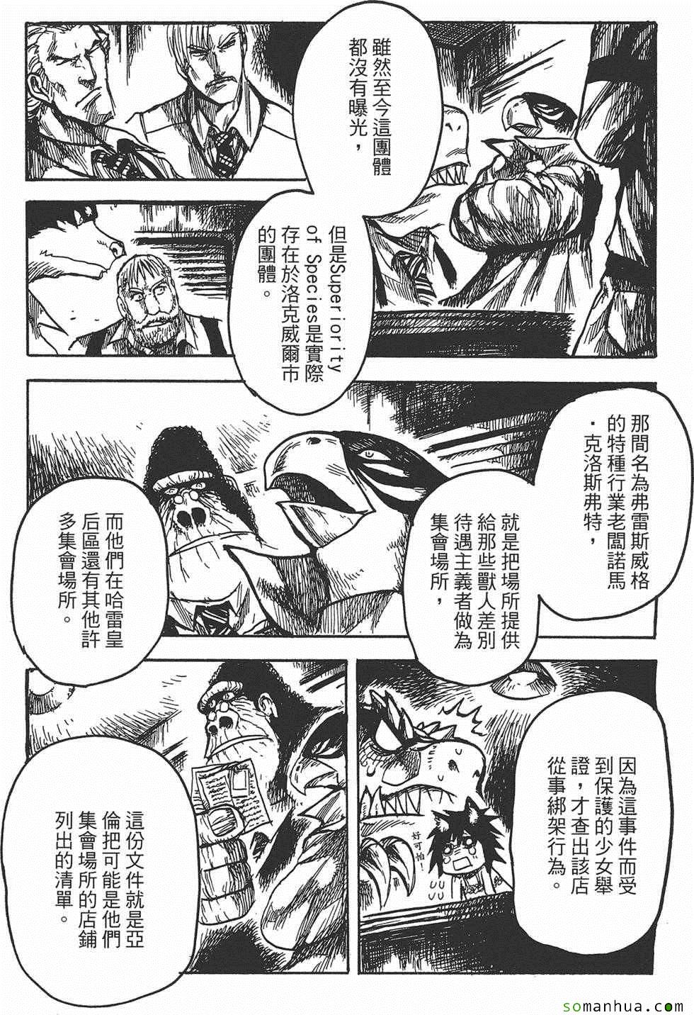 《Key Man 关键超人》漫画 关键超人 003卷