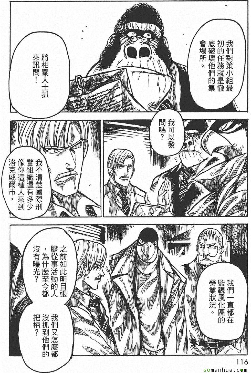 《Key Man 关键超人》漫画 关键超人 003卷