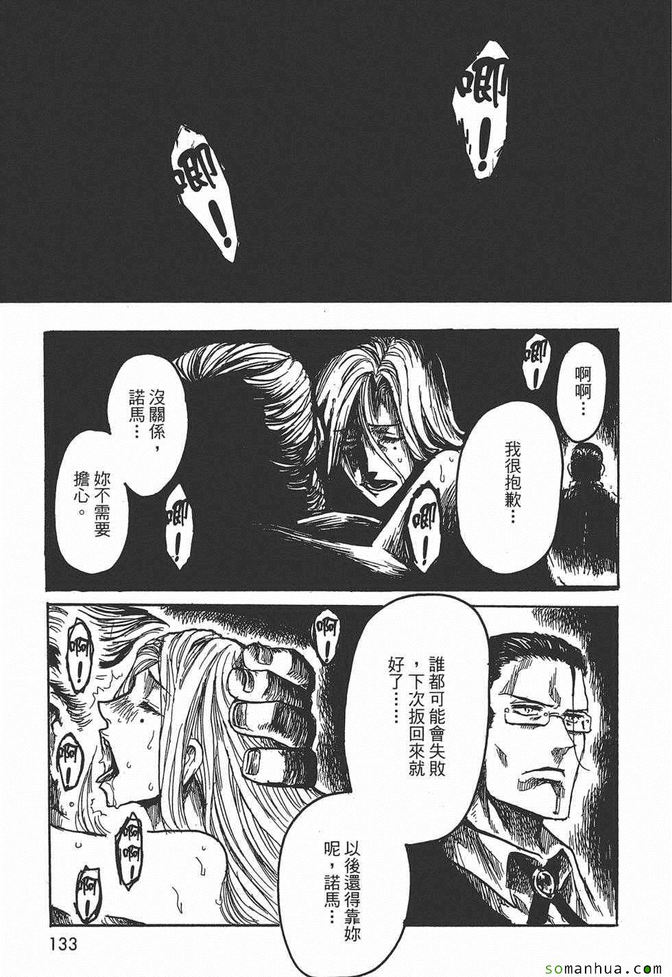 《Key Man 关键超人》漫画 关键超人 003卷