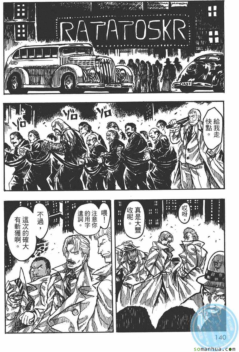 《Key Man 关键超人》漫画 关键超人 003卷