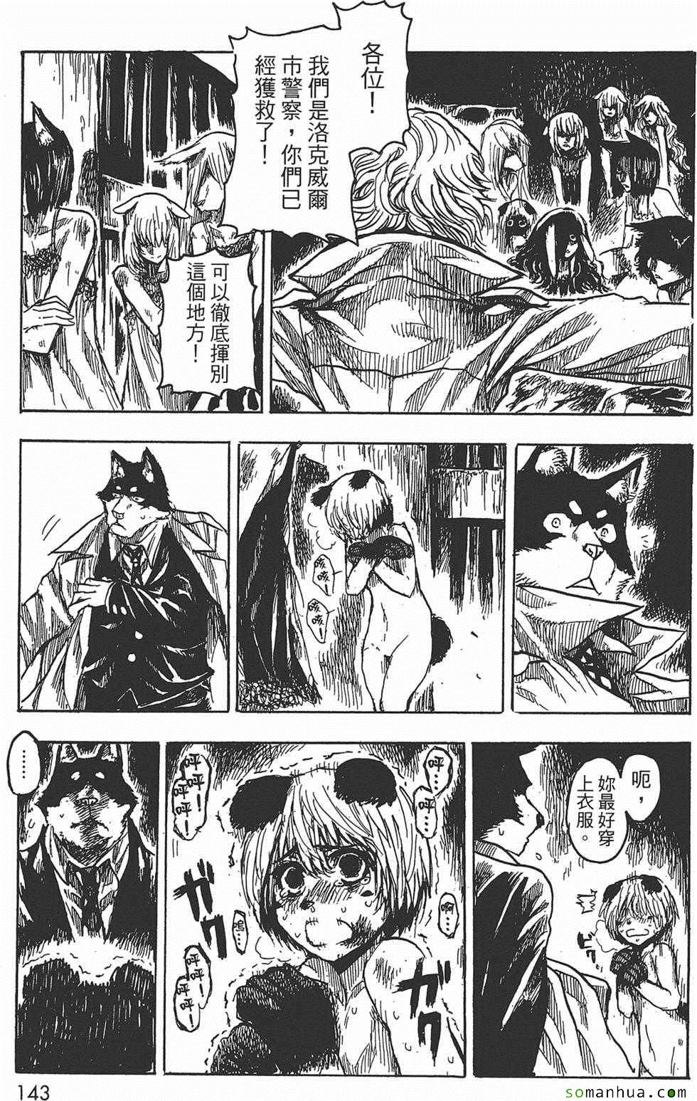 《Key Man 关键超人》漫画 关键超人 003卷