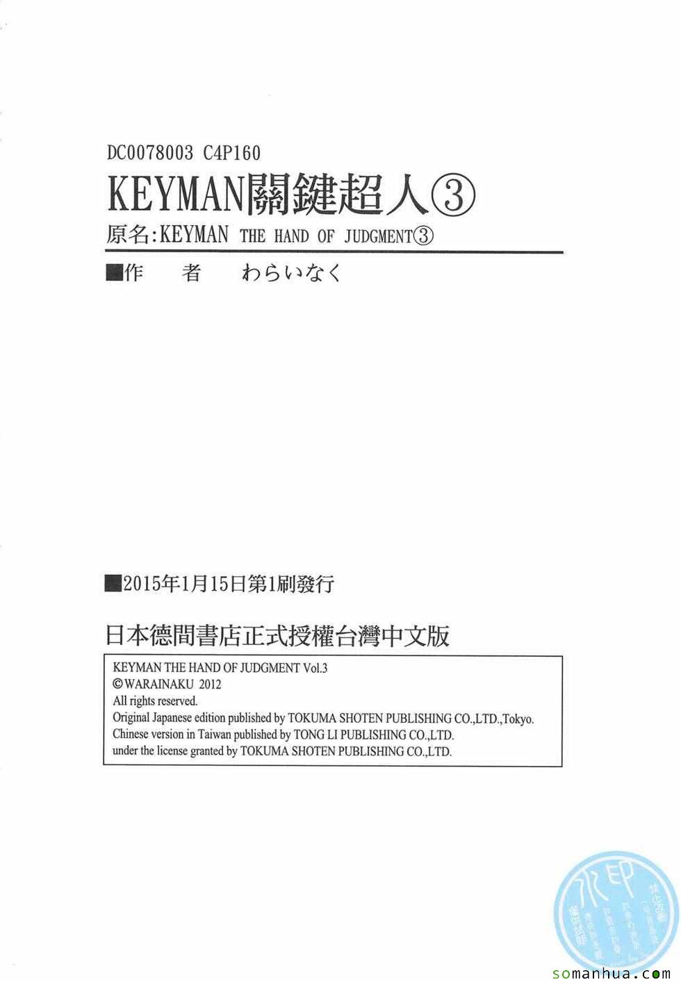 《Key Man 关键超人》漫画 关键超人 003卷