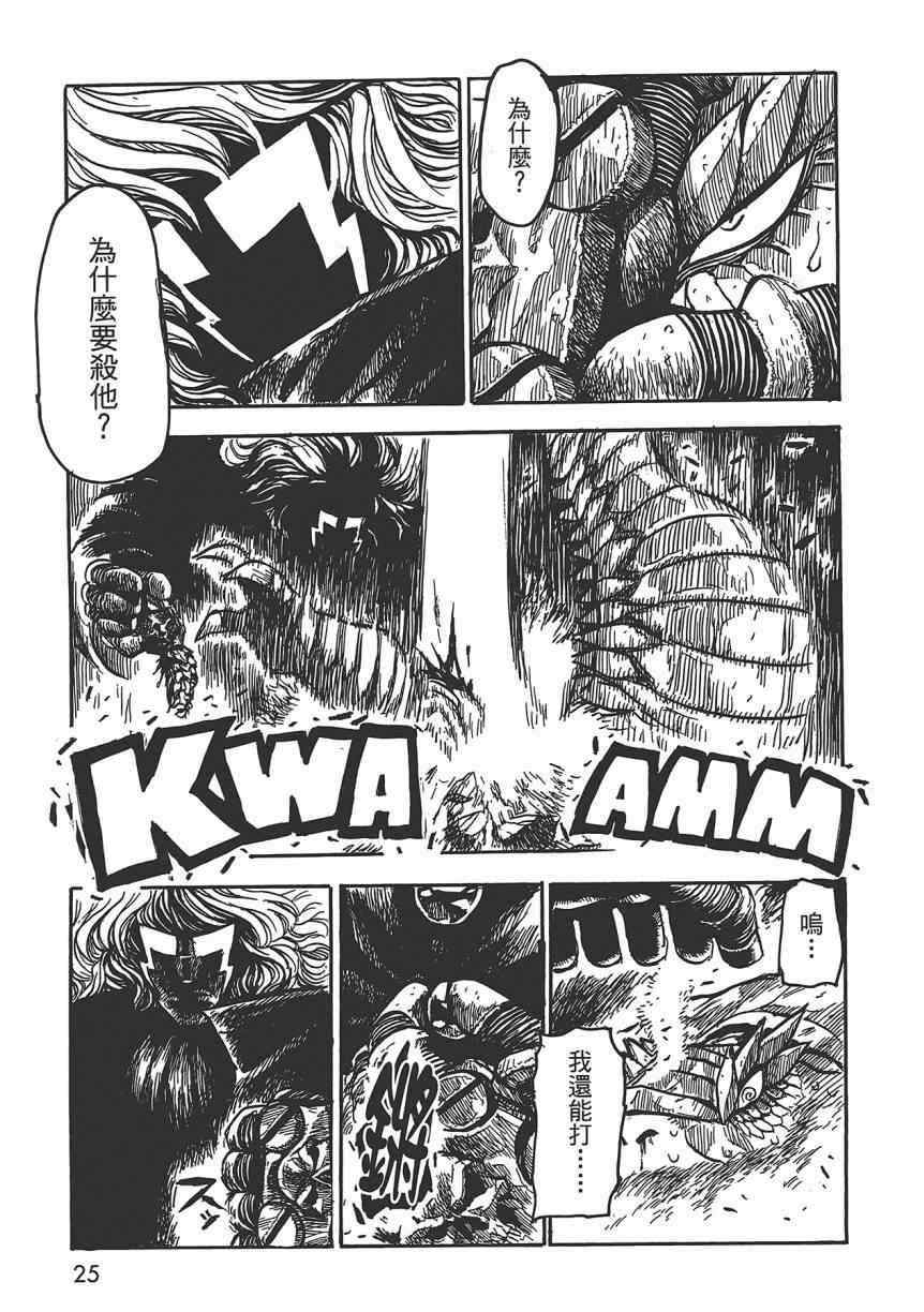 《Key Man 关键超人》漫画 关键超人 002卷