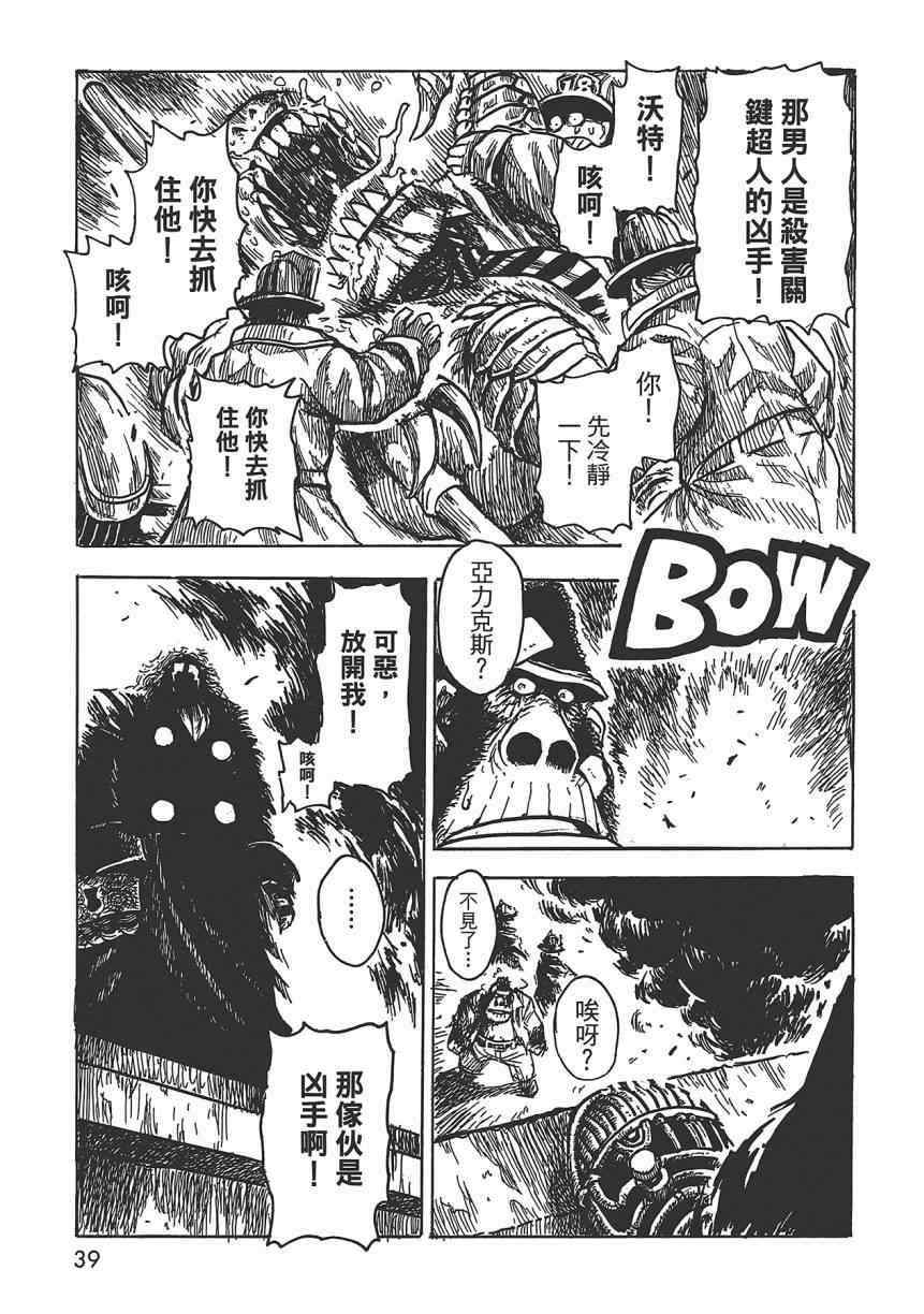 《Key Man 关键超人》漫画 关键超人 002卷