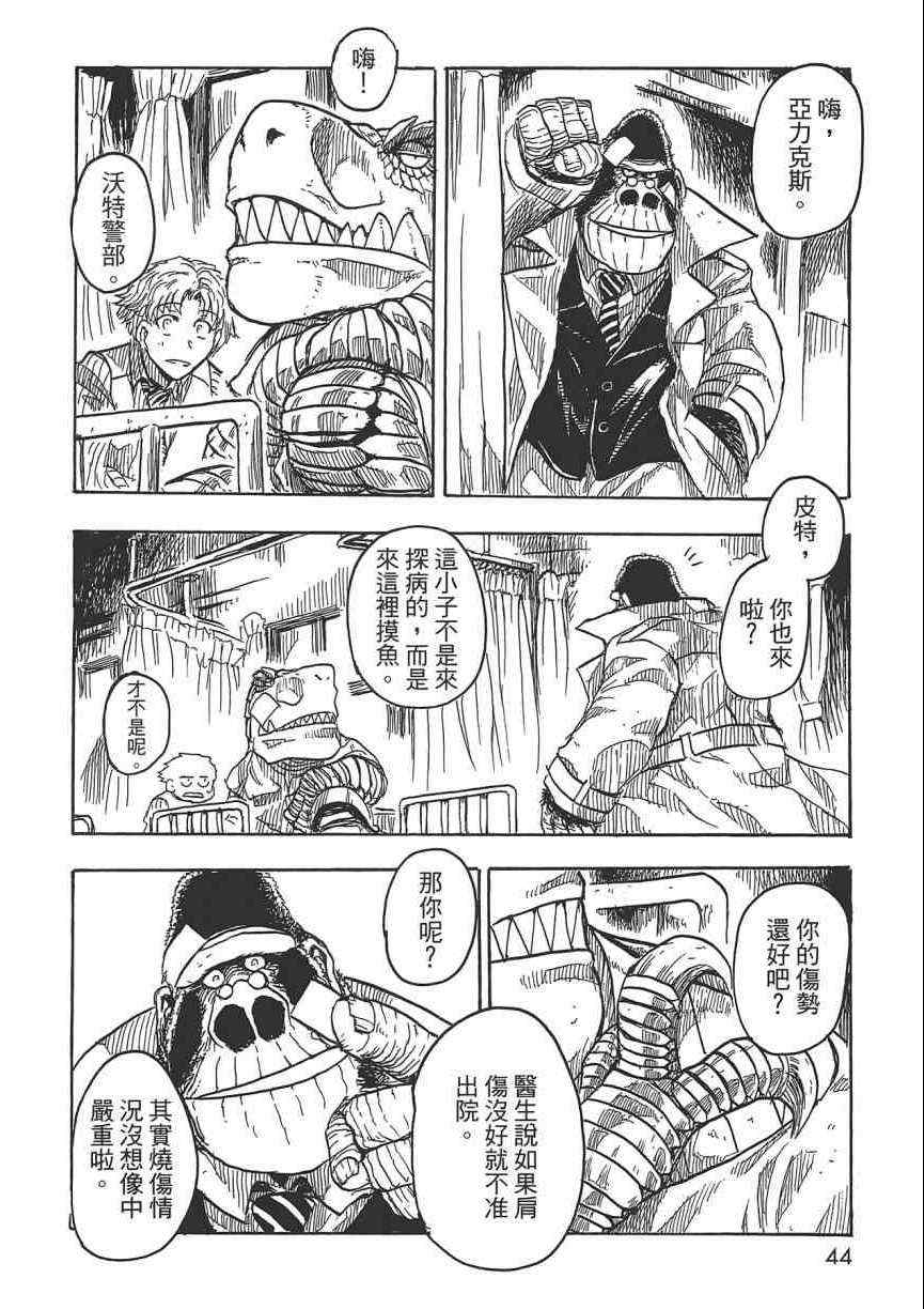 《Key Man 关键超人》漫画 关键超人 002卷