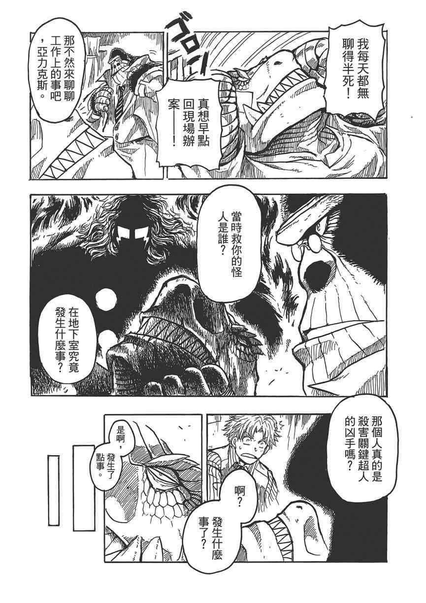 《Key Man 关键超人》漫画 关键超人 002卷