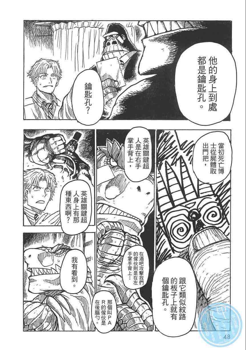 《Key Man 关键超人》漫画 关键超人 002卷