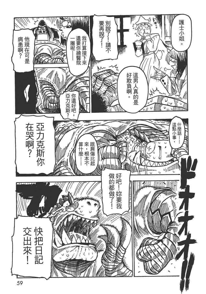 《Key Man 关键超人》漫画 关键超人 002卷