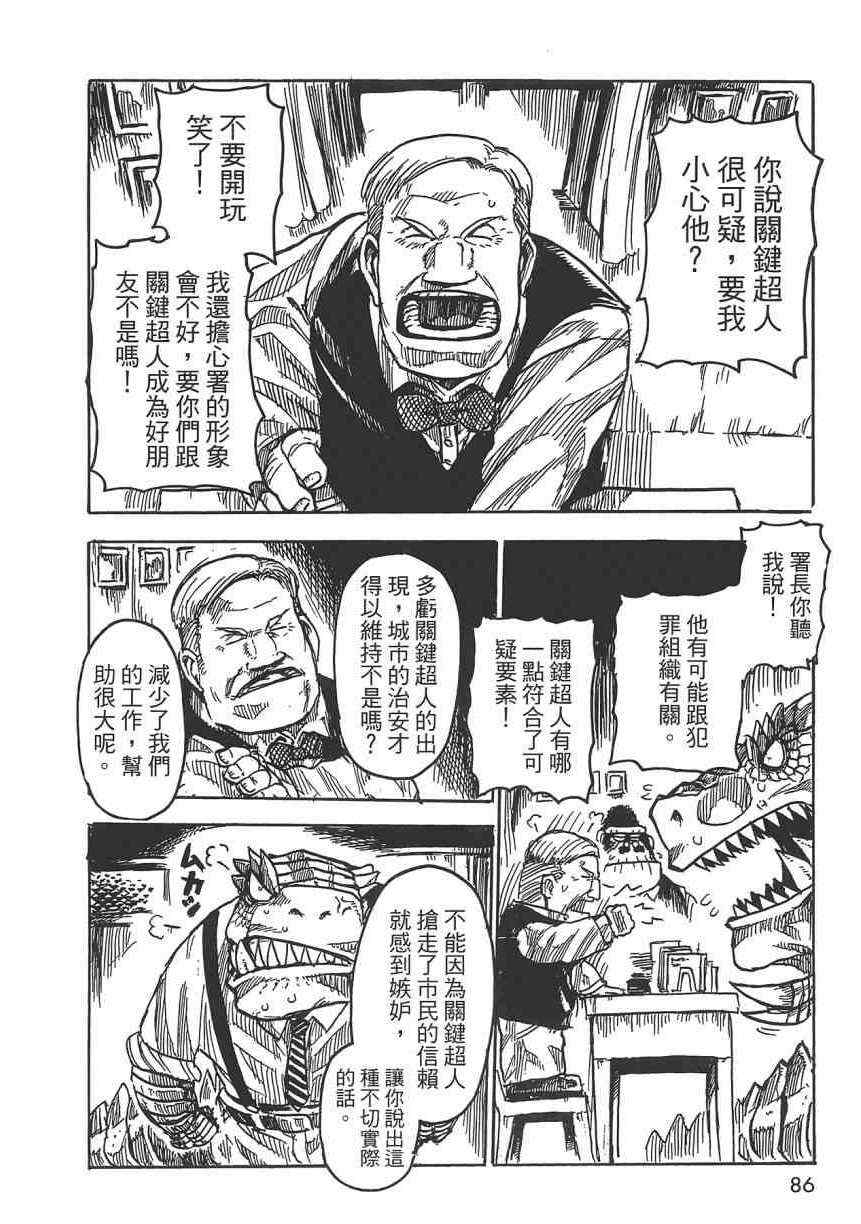 《Key Man 关键超人》漫画 关键超人 002卷