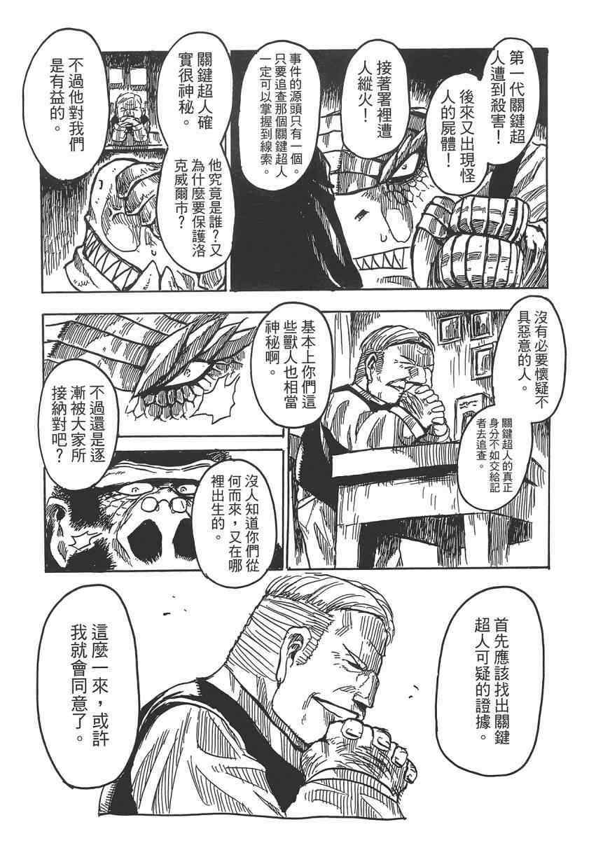 《Key Man 关键超人》漫画 关键超人 002卷