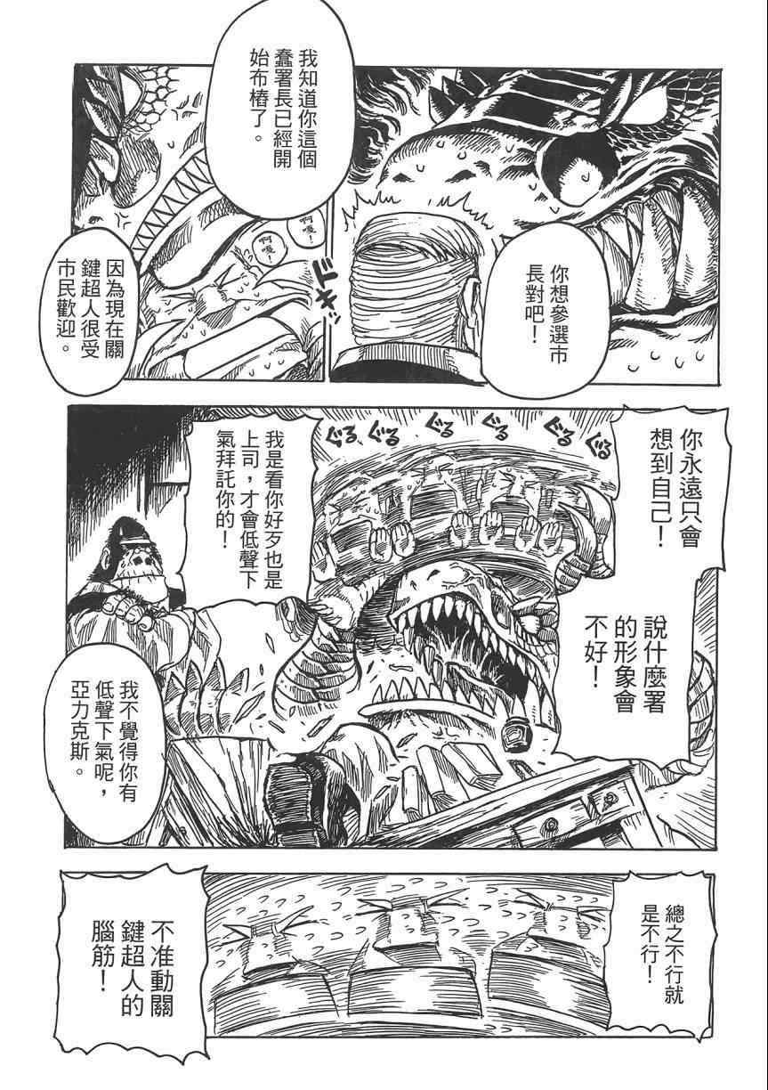 《Key Man 关键超人》漫画 关键超人 002卷