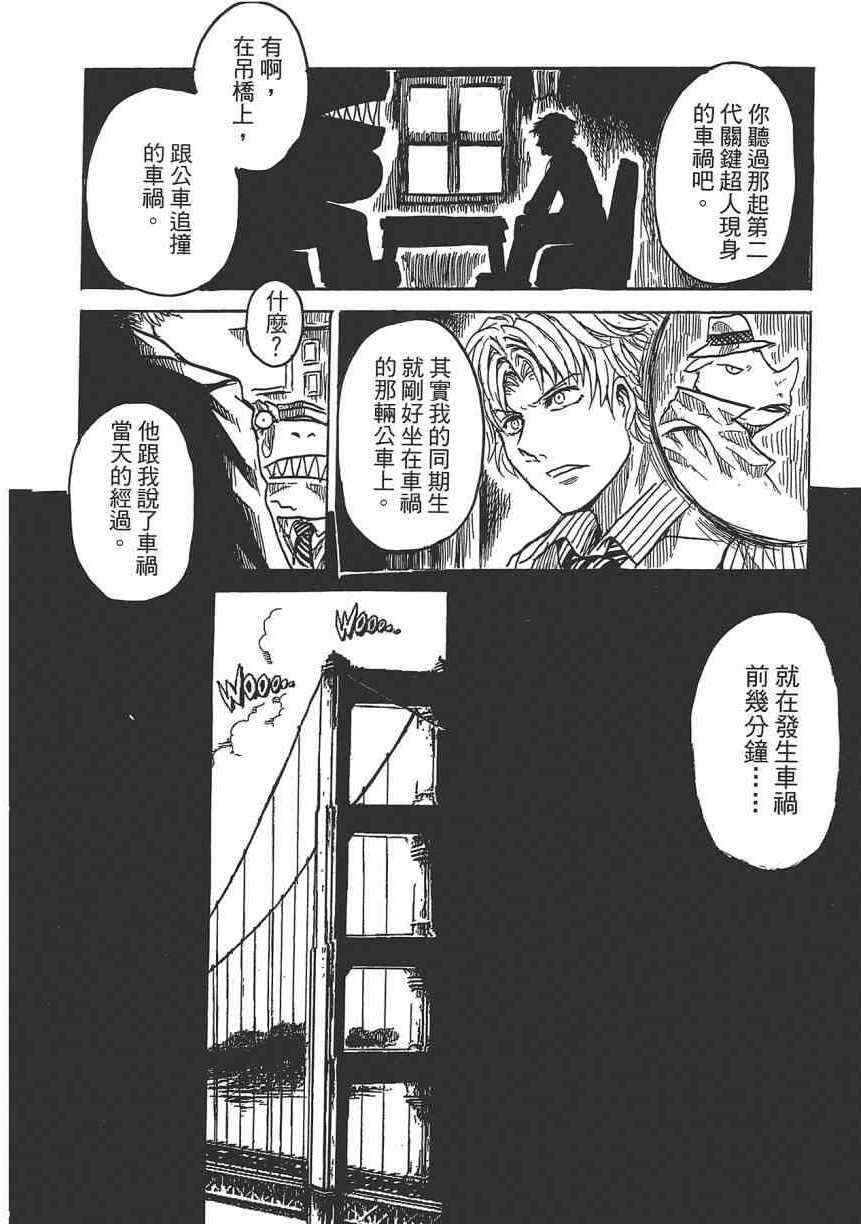 《Key Man 关键超人》漫画 关键超人 002卷