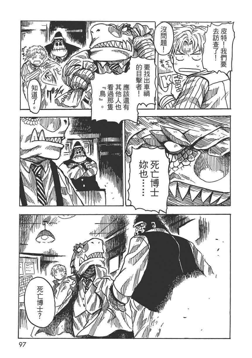 《Key Man 关键超人》漫画 关键超人 002卷