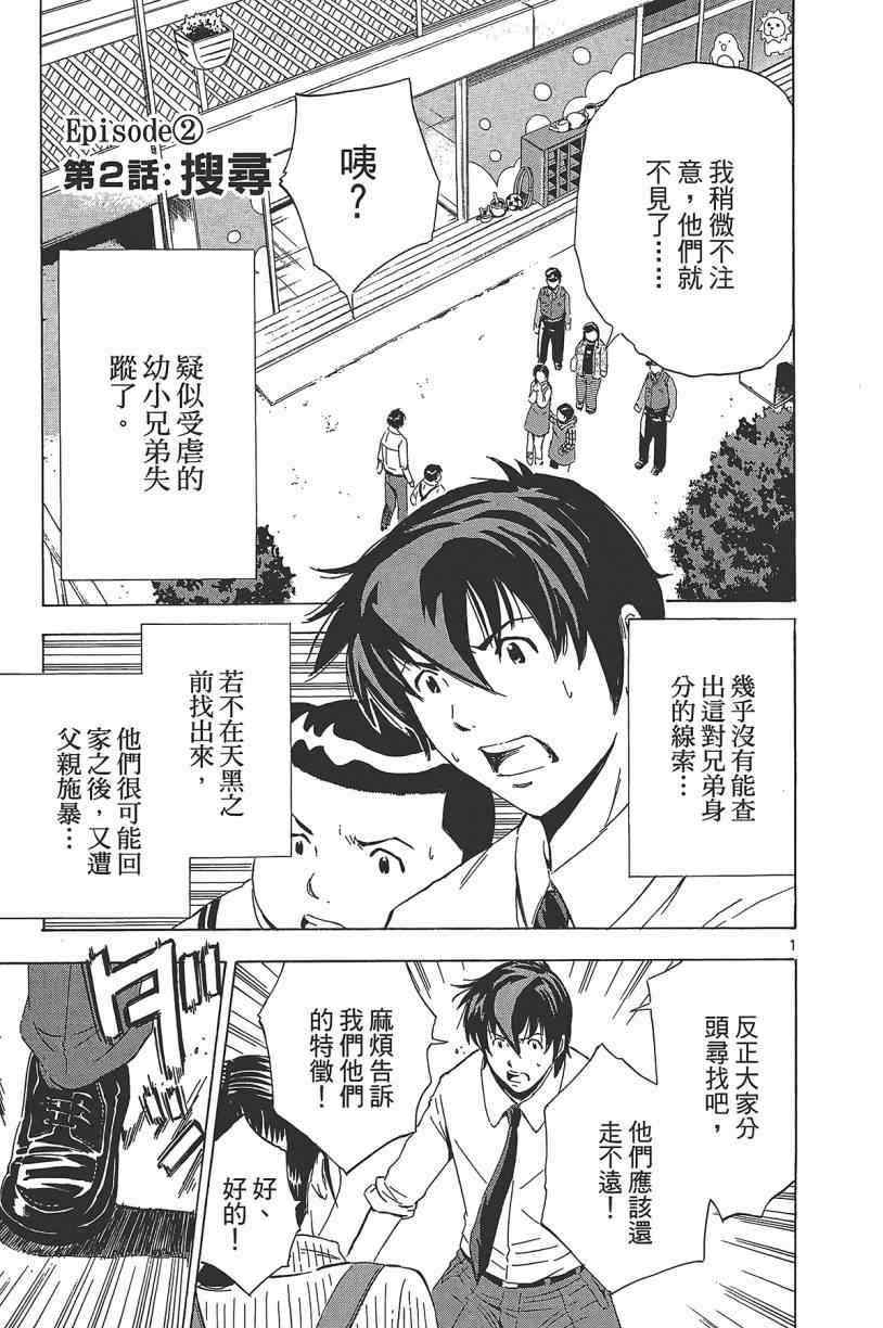 《惜儿─青叶儿童相谈所物语─》漫画 青叶儿童相谈所物语 002卷