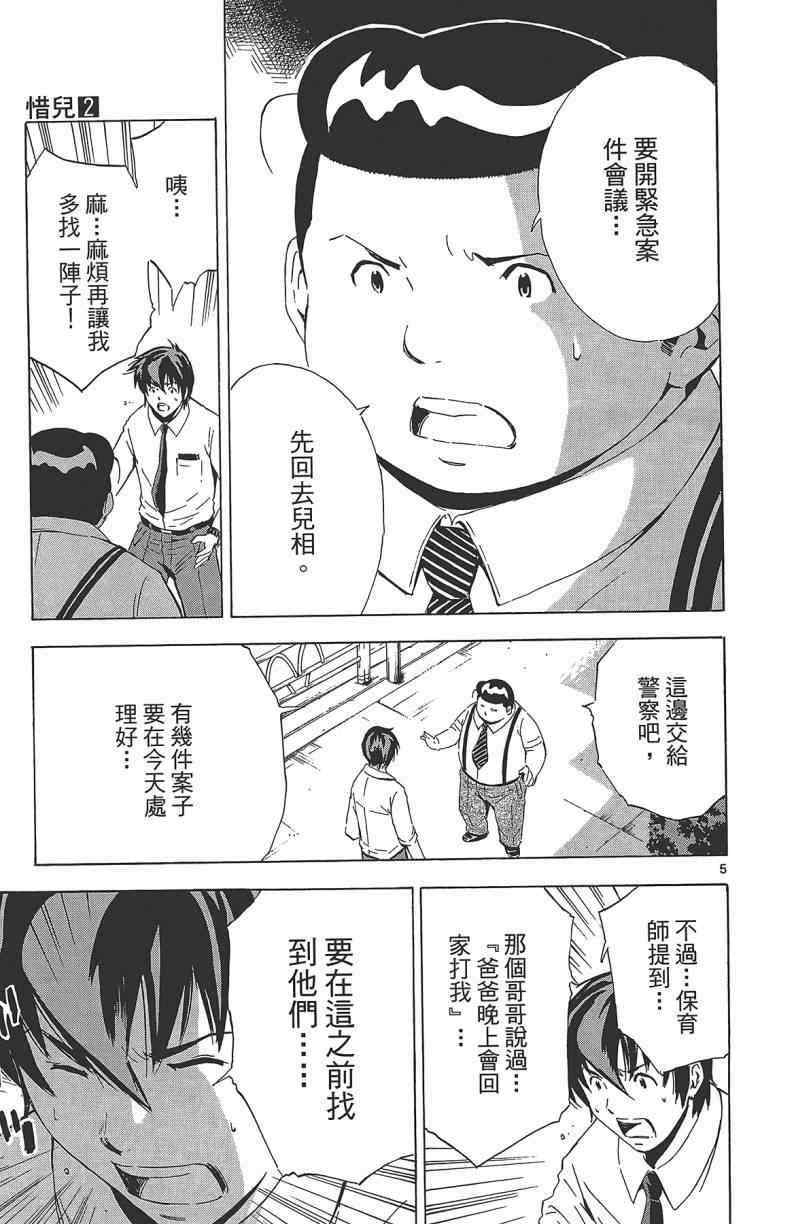 《惜儿─青叶儿童相谈所物语─》漫画 青叶儿童相谈所物语 002卷