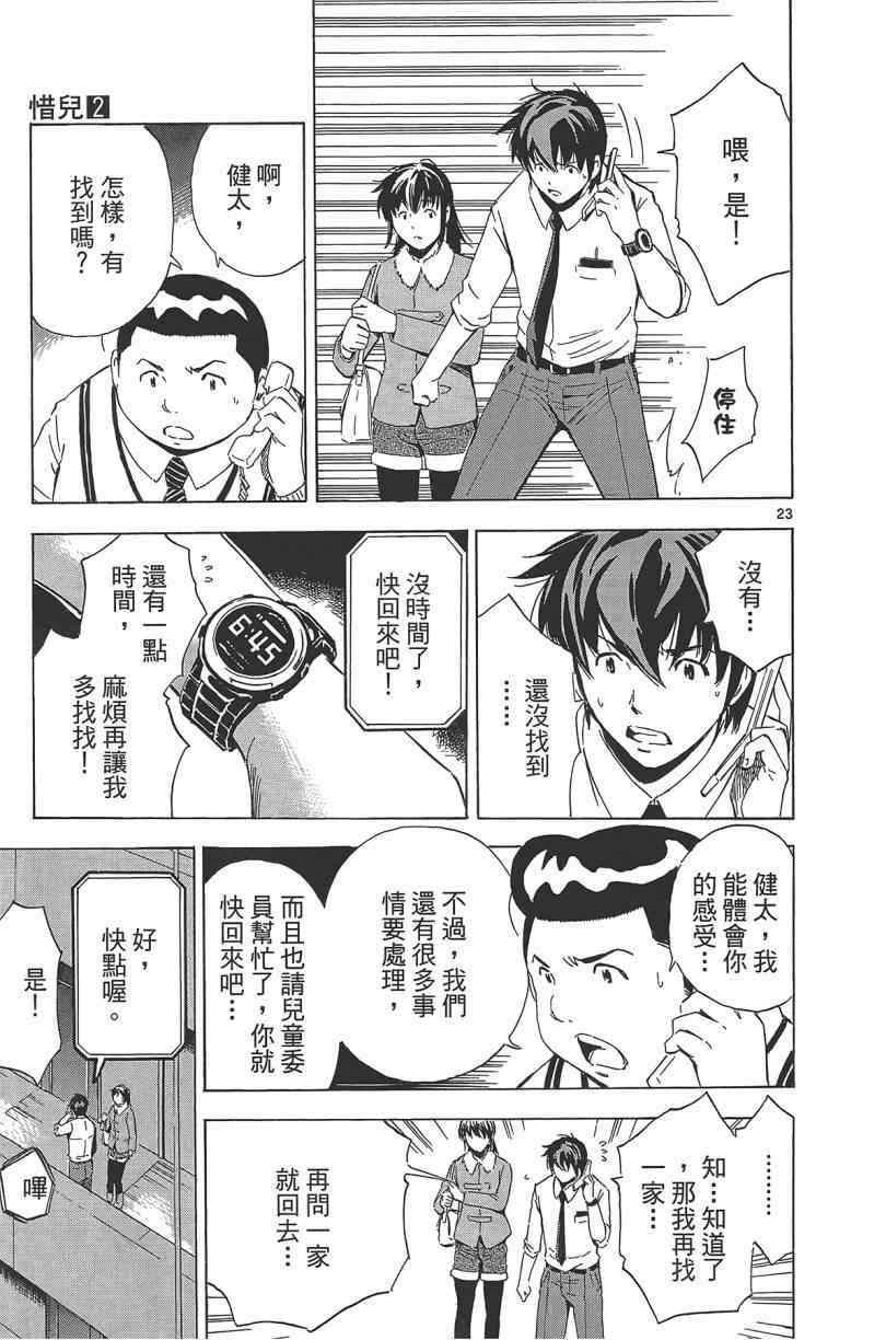 《惜儿─青叶儿童相谈所物语─》漫画 青叶儿童相谈所物语 002卷