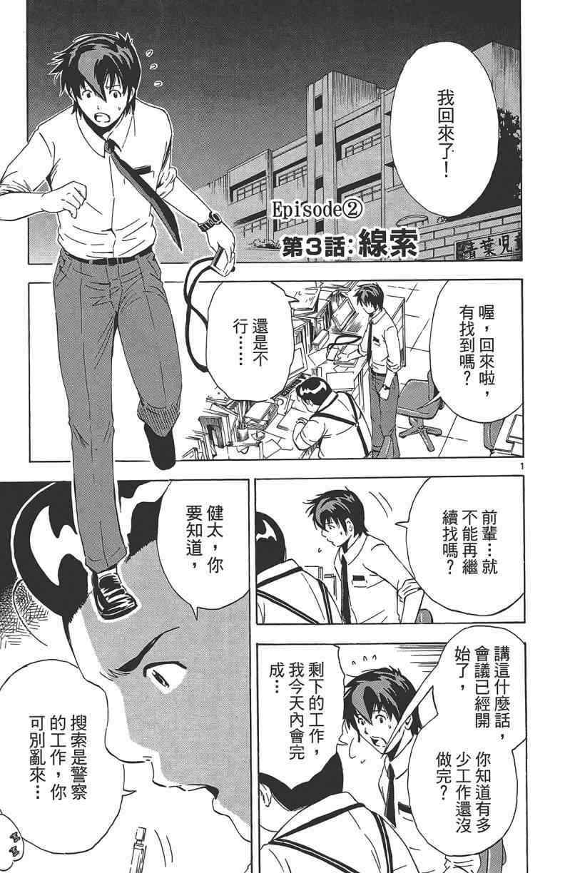 《惜儿─青叶儿童相谈所物语─》漫画 青叶儿童相谈所物语 002卷