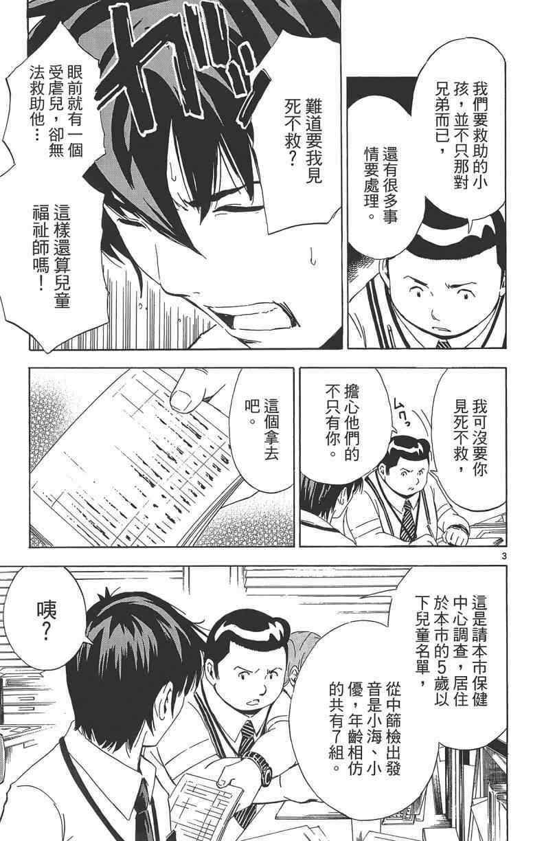 《惜儿─青叶儿童相谈所物语─》漫画 青叶儿童相谈所物语 002卷