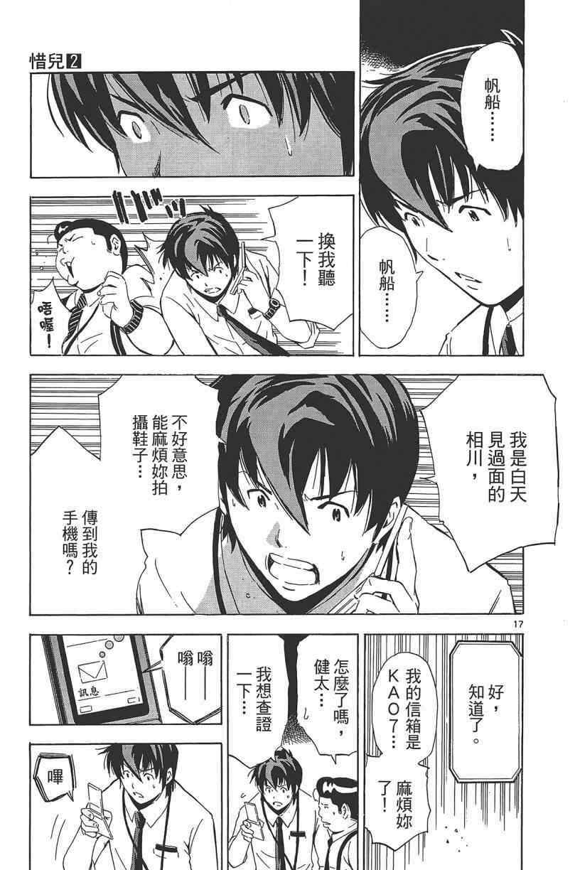 《惜儿─青叶儿童相谈所物语─》漫画 青叶儿童相谈所物语 002卷