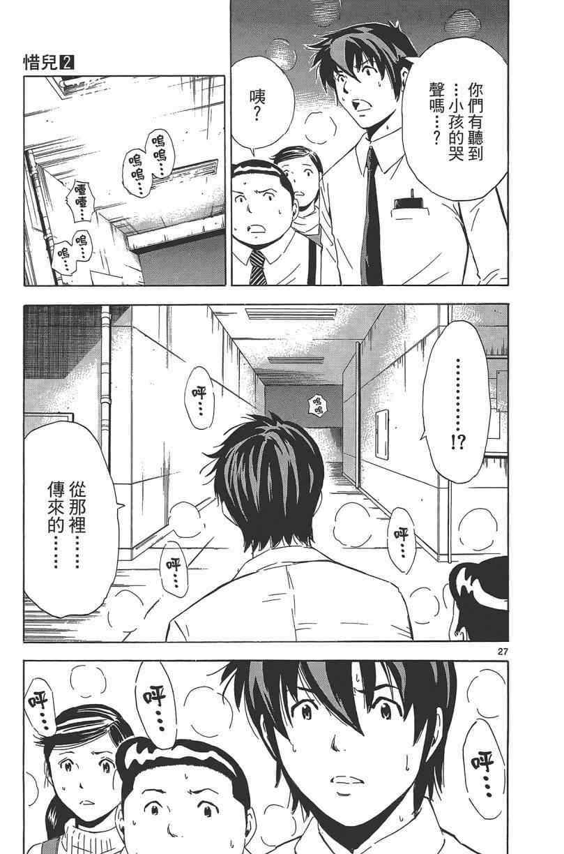 《惜儿─青叶儿童相谈所物语─》漫画 青叶儿童相谈所物语 002卷