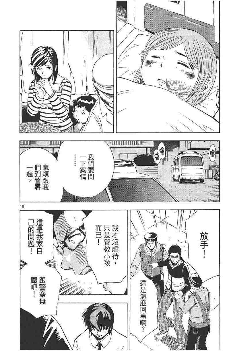 《惜儿─青叶儿童相谈所物语─》漫画 青叶儿童相谈所物语 002卷