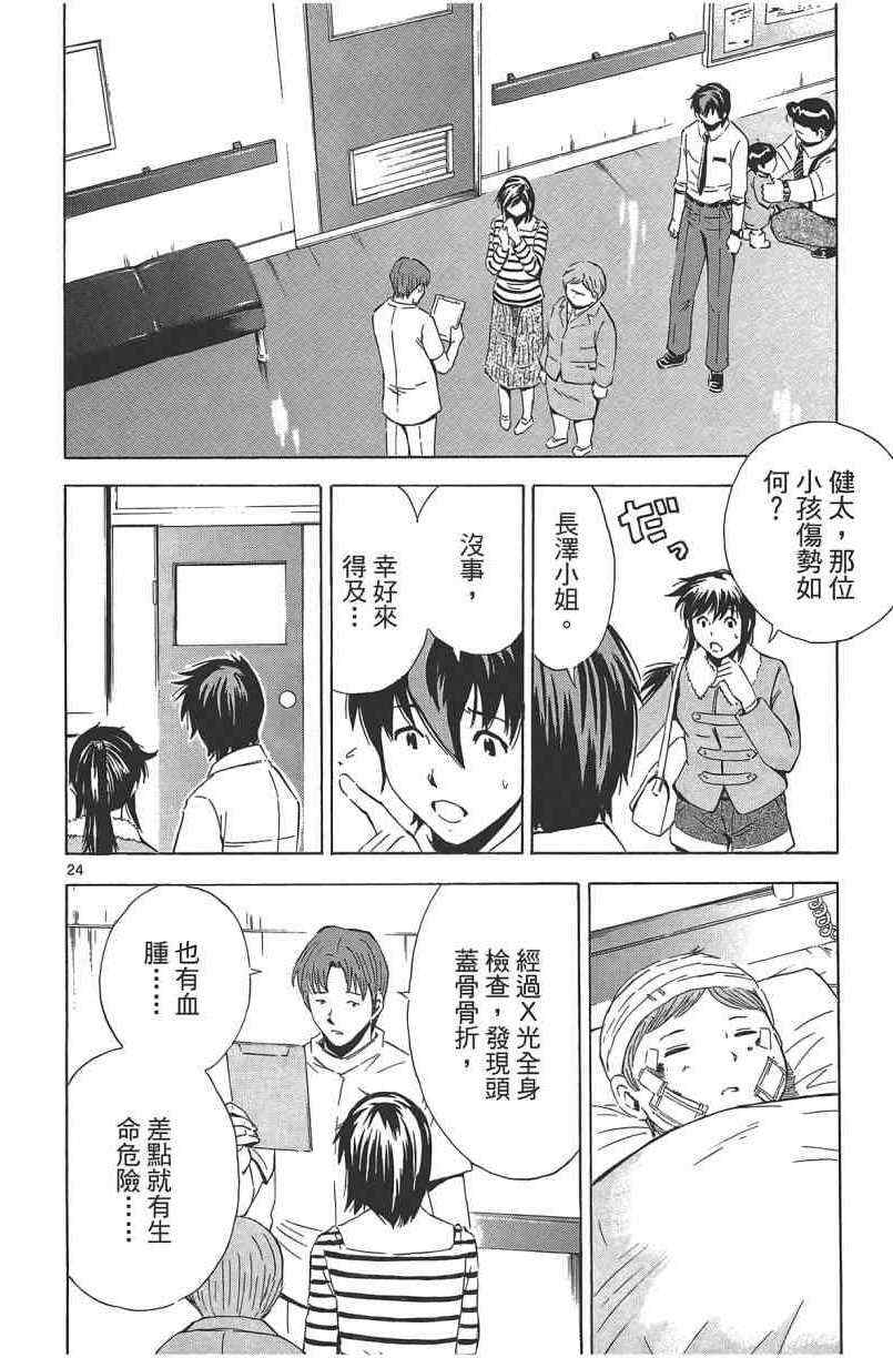 《惜儿─青叶儿童相谈所物语─》漫画 青叶儿童相谈所物语 002卷