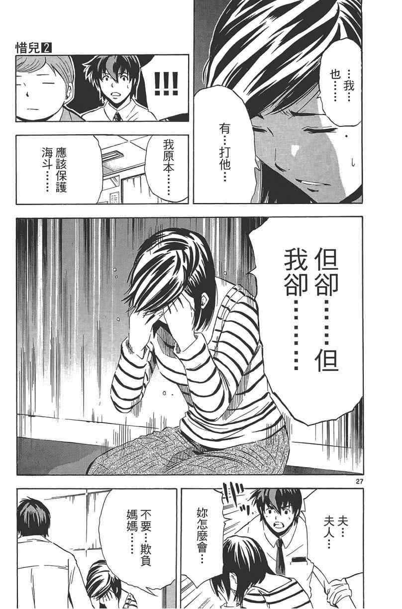 《惜儿─青叶儿童相谈所物语─》漫画 青叶儿童相谈所物语 002卷