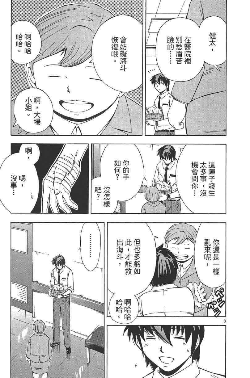 《惜儿─青叶儿童相谈所物语─》漫画 青叶儿童相谈所物语 002卷