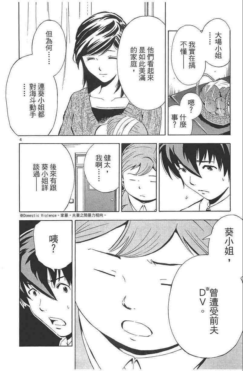 《惜儿─青叶儿童相谈所物语─》漫画 青叶儿童相谈所物语 002卷