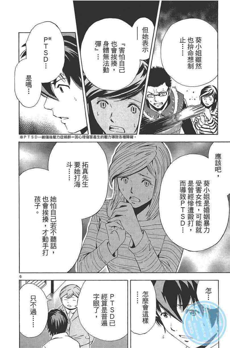 《惜儿─青叶儿童相谈所物语─》漫画 青叶儿童相谈所物语 002卷