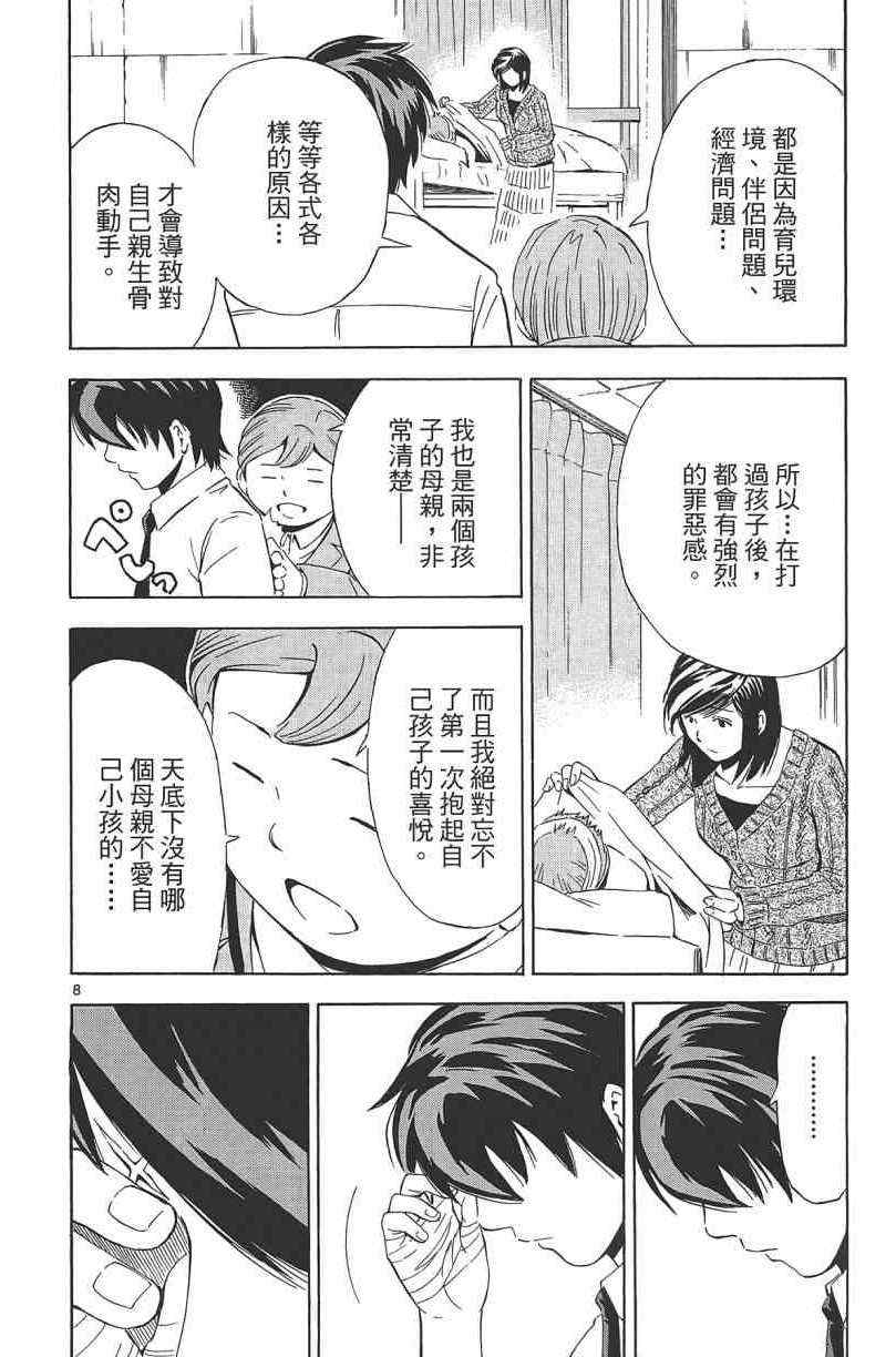 《惜儿─青叶儿童相谈所物语─》漫画 青叶儿童相谈所物语 002卷