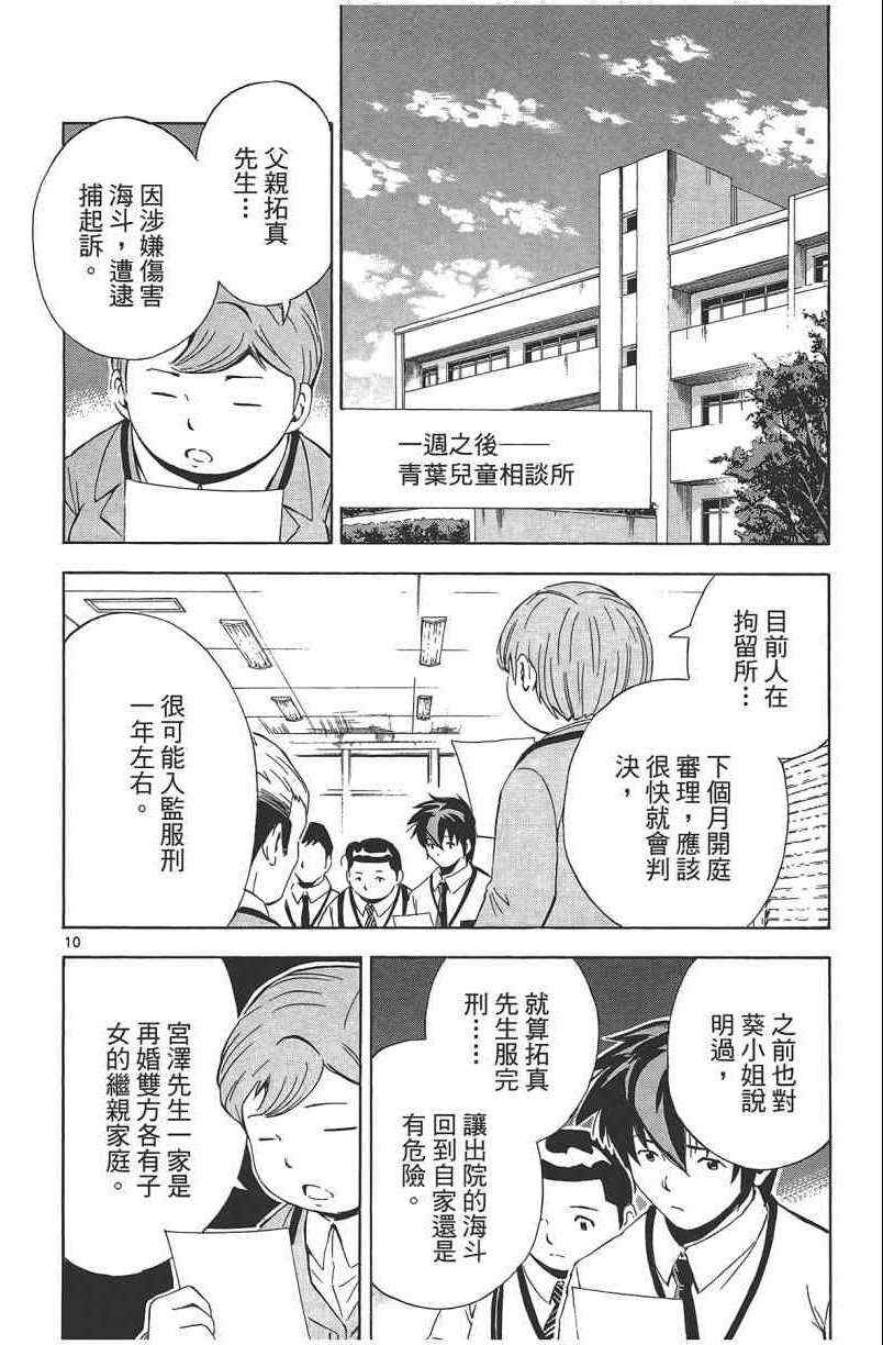 《惜儿─青叶儿童相谈所物语─》漫画 青叶儿童相谈所物语 002卷