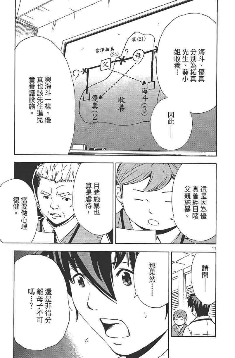 《惜儿─青叶儿童相谈所物语─》漫画 青叶儿童相谈所物语 002卷