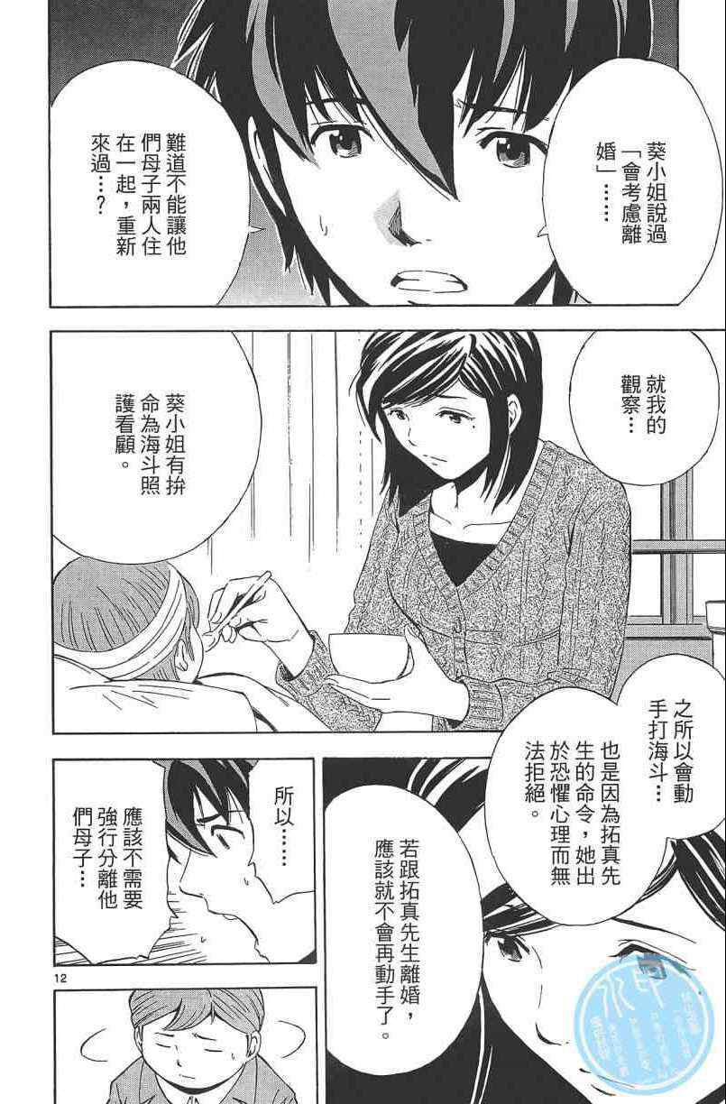 《惜儿─青叶儿童相谈所物语─》漫画 青叶儿童相谈所物语 002卷