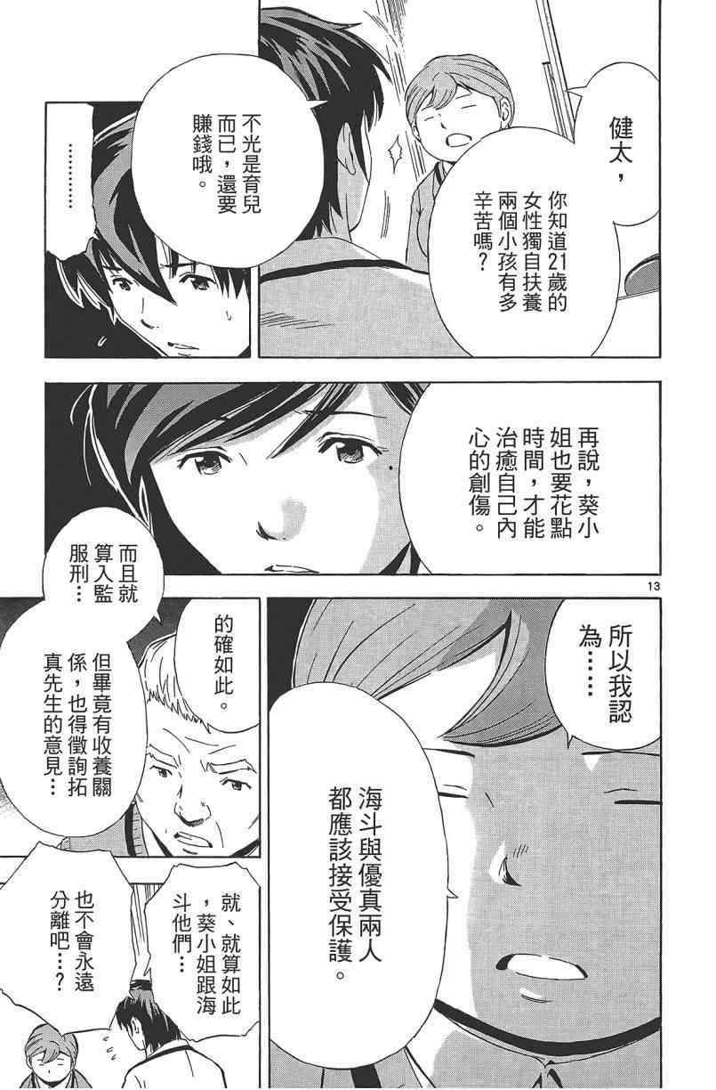 《惜儿─青叶儿童相谈所物语─》漫画 青叶儿童相谈所物语 002卷