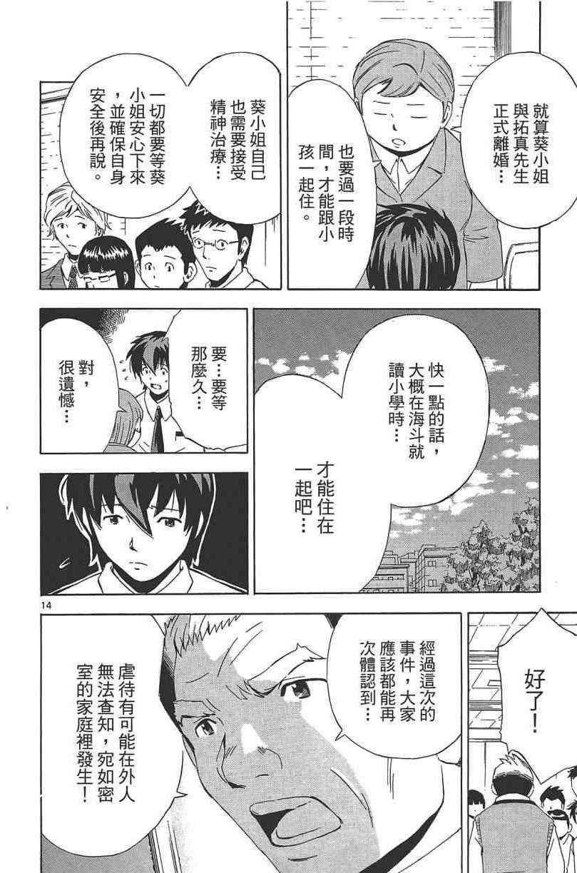 《惜儿─青叶儿童相谈所物语─》漫画 青叶儿童相谈所物语 002卷