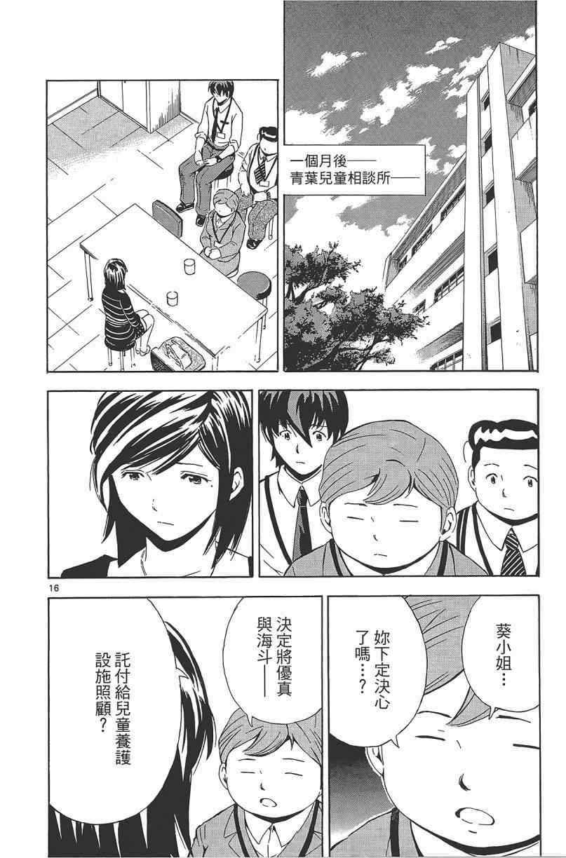 《惜儿─青叶儿童相谈所物语─》漫画 青叶儿童相谈所物语 002卷