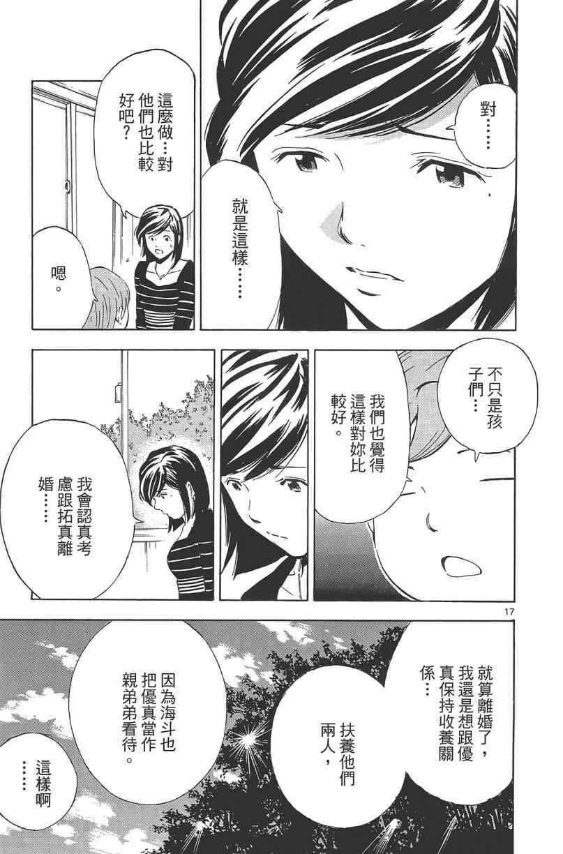 《惜儿─青叶儿童相谈所物语─》漫画 青叶儿童相谈所物语 002卷