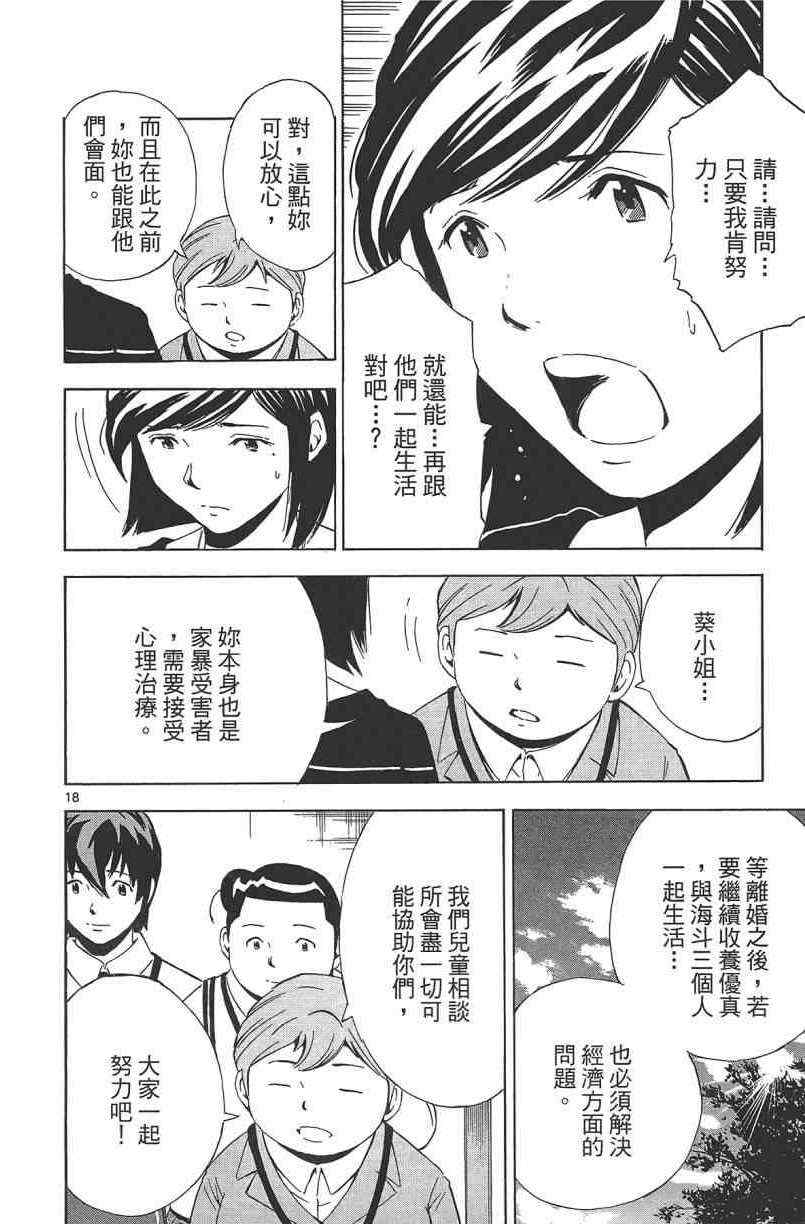 《惜儿─青叶儿童相谈所物语─》漫画 青叶儿童相谈所物语 002卷