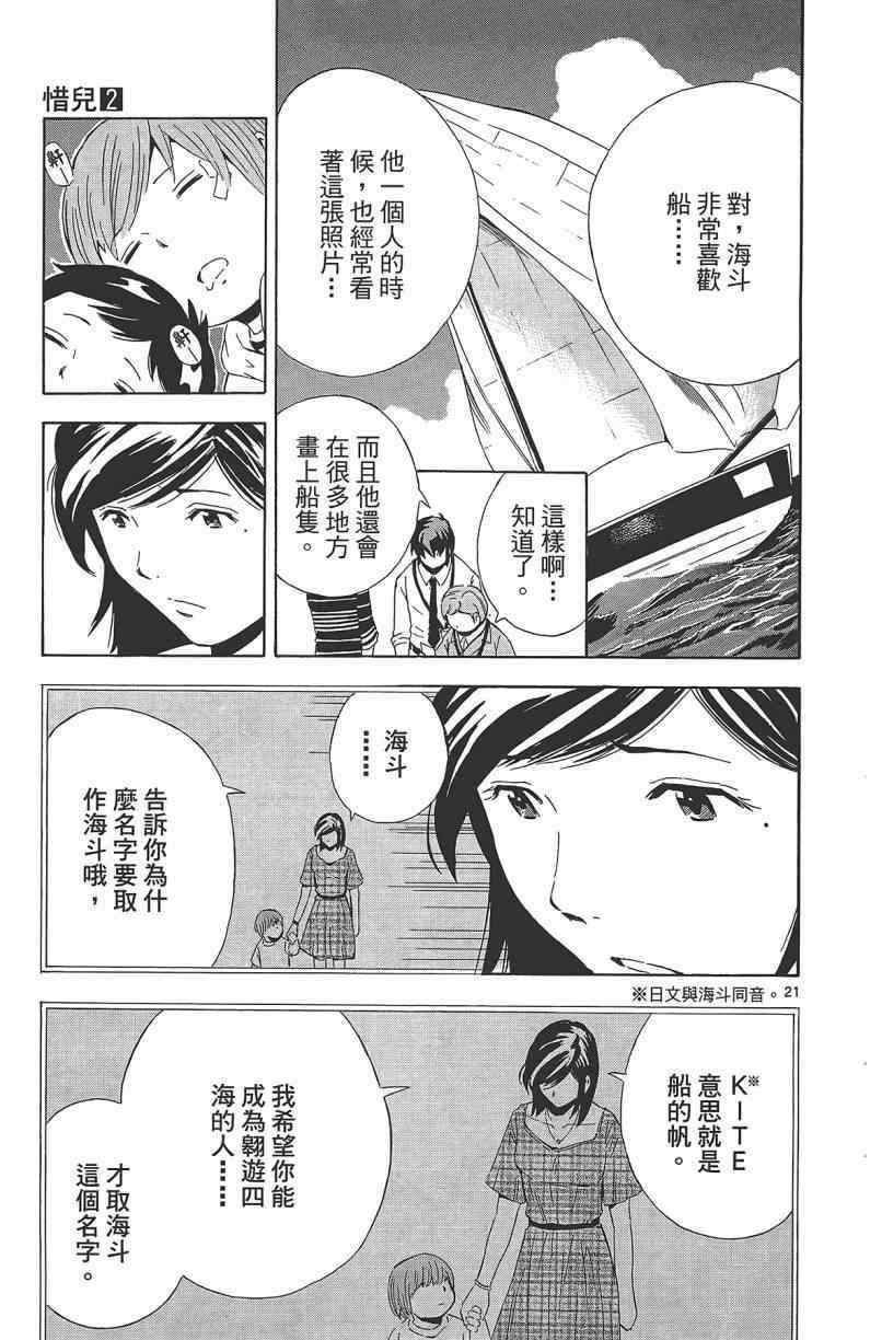 《惜儿─青叶儿童相谈所物语─》漫画 青叶儿童相谈所物语 002卷