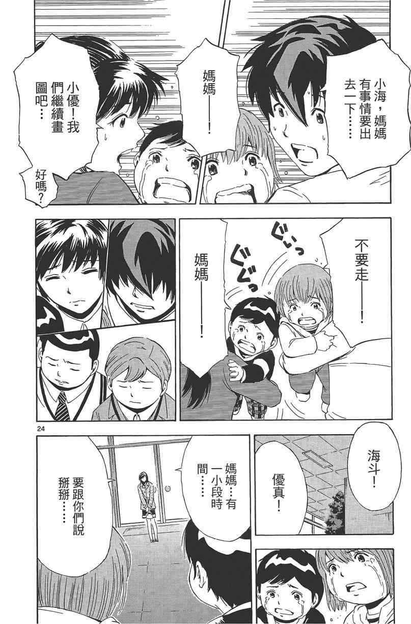 《惜儿─青叶儿童相谈所物语─》漫画 青叶儿童相谈所物语 002卷