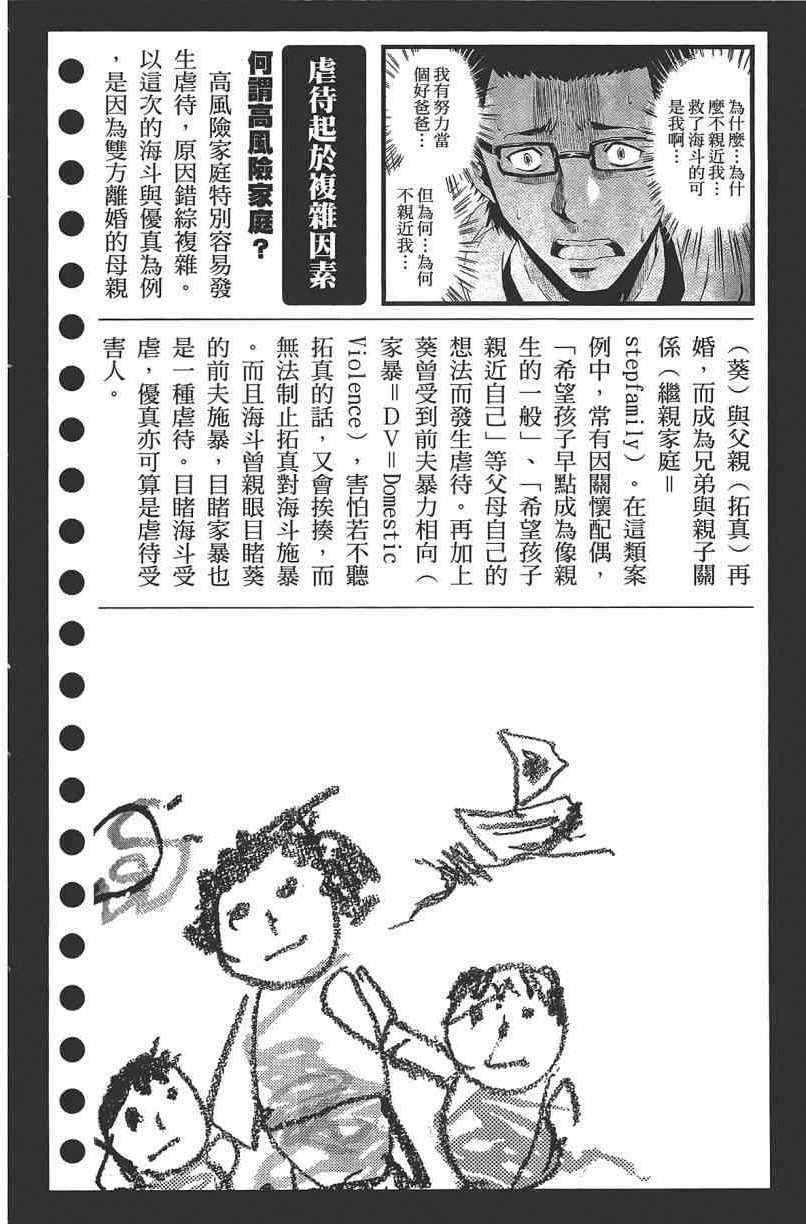 《惜儿─青叶儿童相谈所物语─》漫画 青叶儿童相谈所物语 002卷