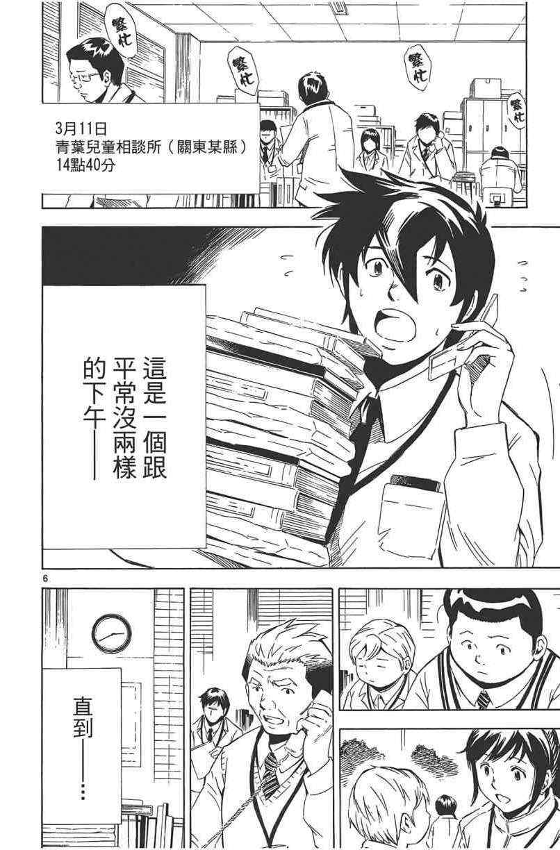 《惜儿─青叶儿童相谈所物语─》漫画 青叶儿童相谈所物语 002卷