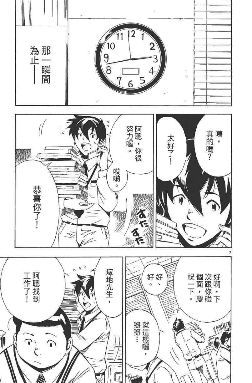 《惜儿─青叶儿童相谈所物语─》漫画 青叶儿童相谈所物语 002卷