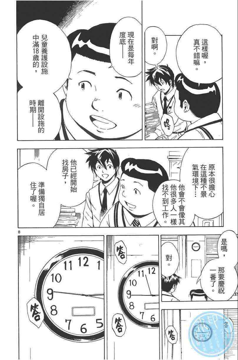 《惜儿─青叶儿童相谈所物语─》漫画 青叶儿童相谈所物语 002卷