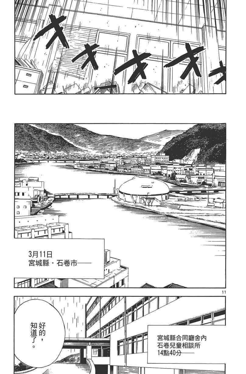 《惜儿─青叶儿童相谈所物语─》漫画 青叶儿童相谈所物语 002卷