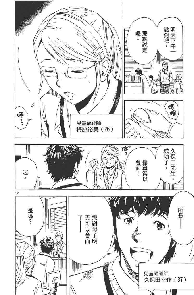 《惜儿─青叶儿童相谈所物语─》漫画 青叶儿童相谈所物语 002卷