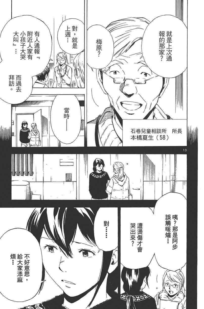 《惜儿─青叶儿童相谈所物语─》漫画 青叶儿童相谈所物语 002卷